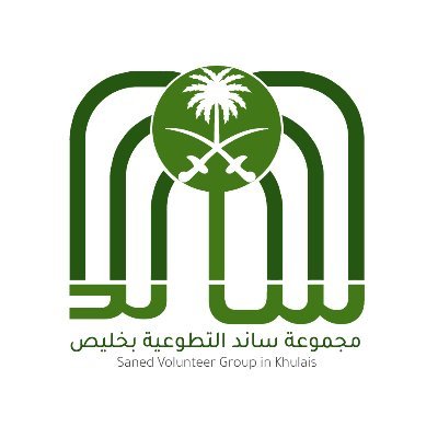 مجموعة ساند التطوعية بمحافظة خليص