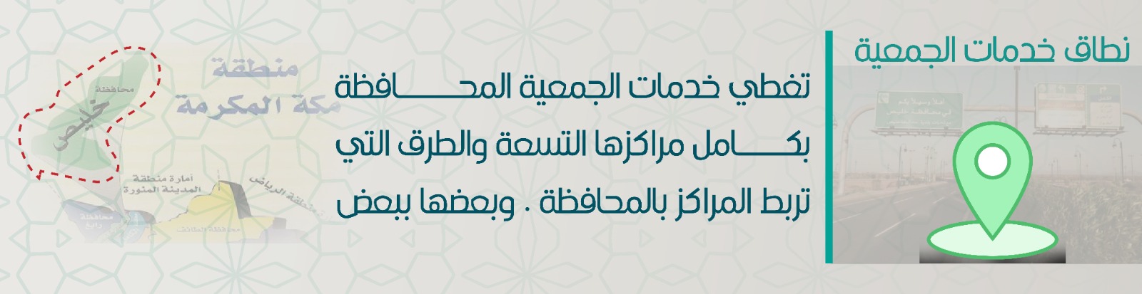 جمعية مساجد خليص